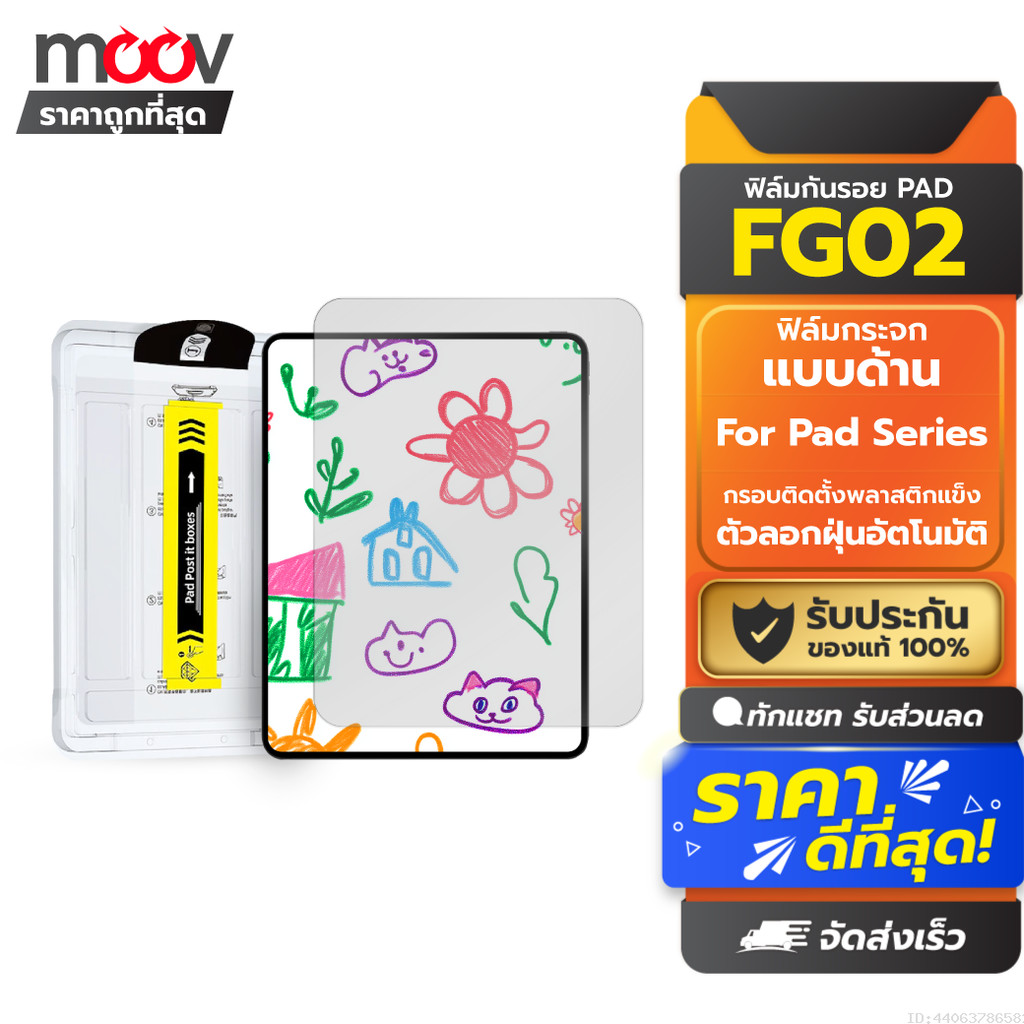 [แพ็คส่ง 1 วัน] Moov FG02 ฟิล์มกระจก สำหรับ iPad Gen11 10 9 8 7 Air8 7 6 5 4 Pro 11 นิ้ว M5 M4 Mini 6 7 แบบด้าน