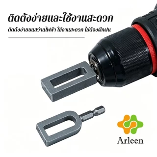 Arleen เครื่องมือบิดลวด อุปกรณ์มัดลวดสำหรับสว่านไฟฟ้า ทนทาน ใช้ได้กับลวดและสายไฟทุกชนิด Wire Twisting Tool