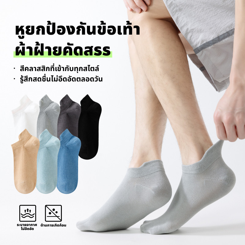 ถุงเท้าผู้ชายผ้าฝ้ายสั้น สีพื้น ระบายอากาศ ไม่ขนปลาย ขอบหลวม ใส่วิ่งออกกำลังกาย เดินป่าได้หลายสไตล์