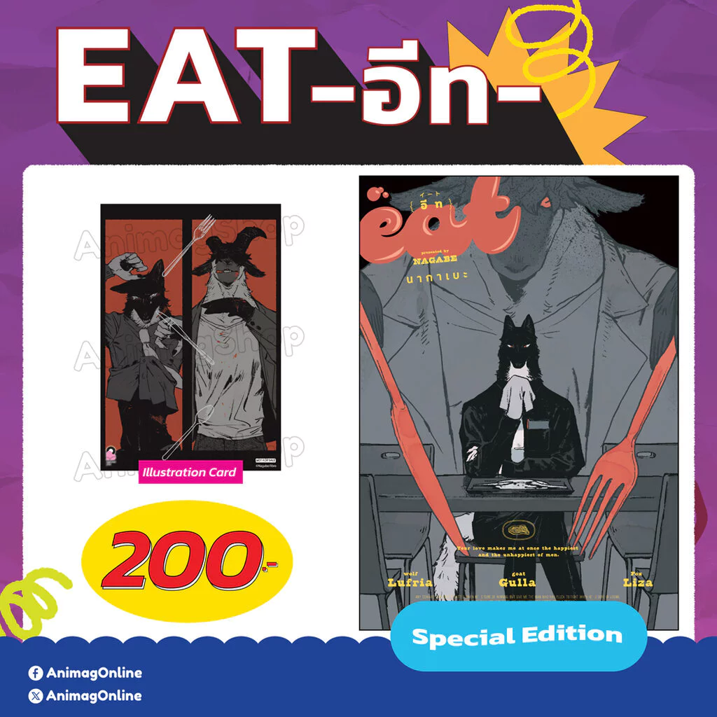 Animag EAT (อีท) COMIC (เล่มเดียวจบ) Special Edition