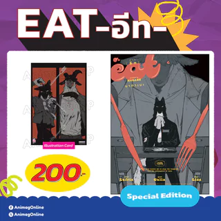 Animag EAT (อีท) COMIC (เล่มเดียวจบ) Special Edition