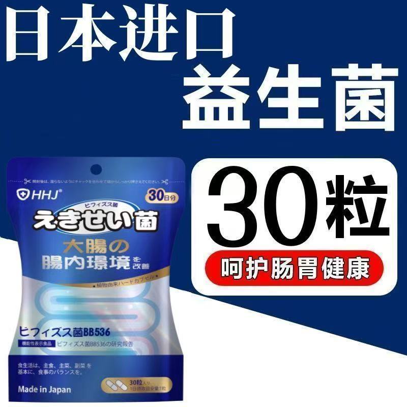 ญี่ปุ่นนําเข้าของแท้ BB536 Active Bifidobacteria Probiotics-Care สําหรับลําไส้ 30 แคปซูล แคปซูลบํารุ