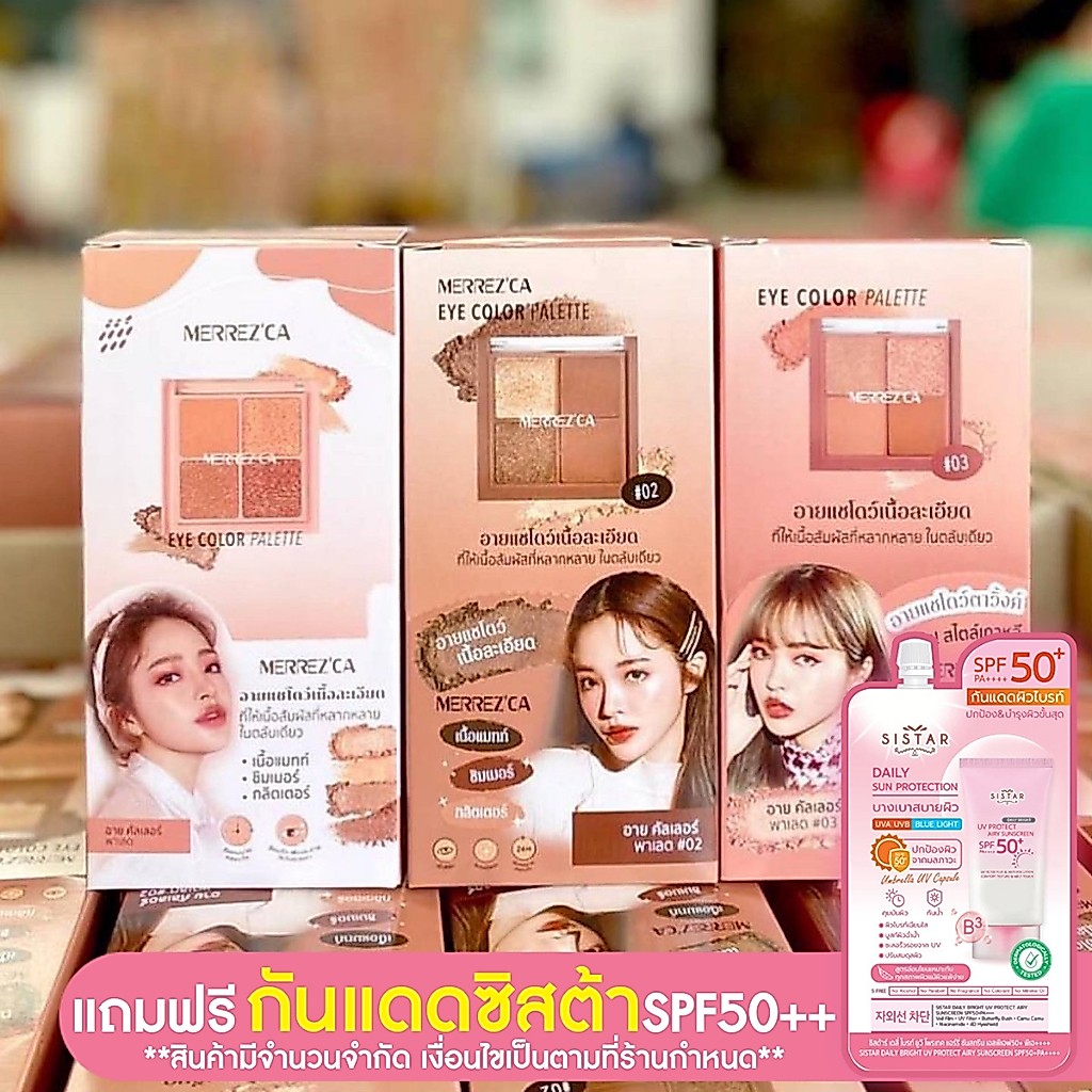Merrezca eye color palette เมอเรสก้า ทาตา 4 ช่อง พาเลทอายแชร์โดว์ 4 เฉดสีใหม่ ติดทน ทาตา เมอเรซก้า 4 ช่อง  ทาตา Merrezca