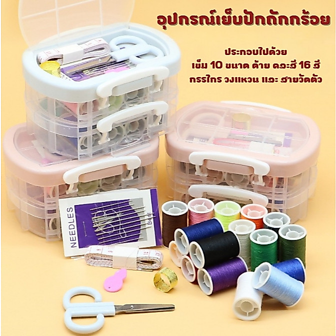 อุปกรณ์เย็บปักถักกร้อย ที่เย็บผ้า เข็ม ด้าย อุปกรณ์เย็บผ้า แบบ2ชั้น