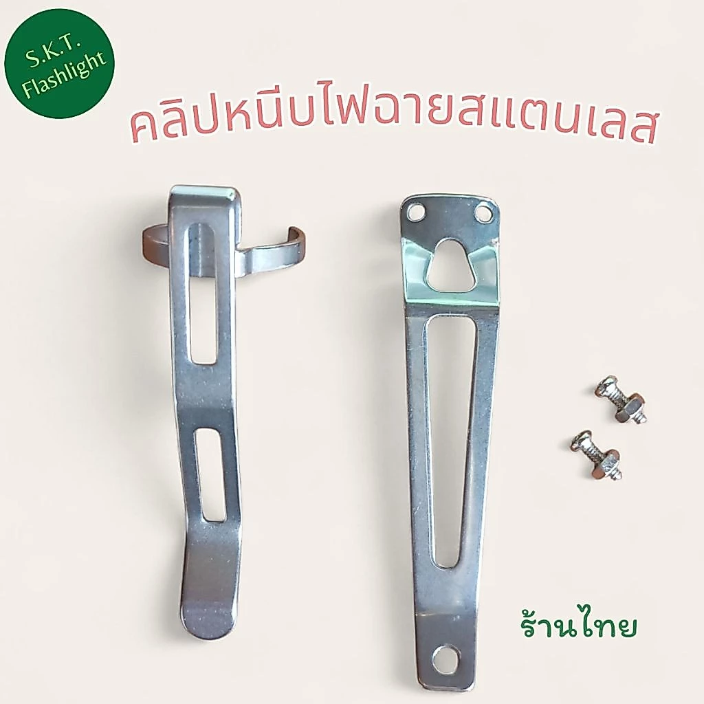 คลิปหนีบไฟฉาย Convoy คลิปสแตนเลส