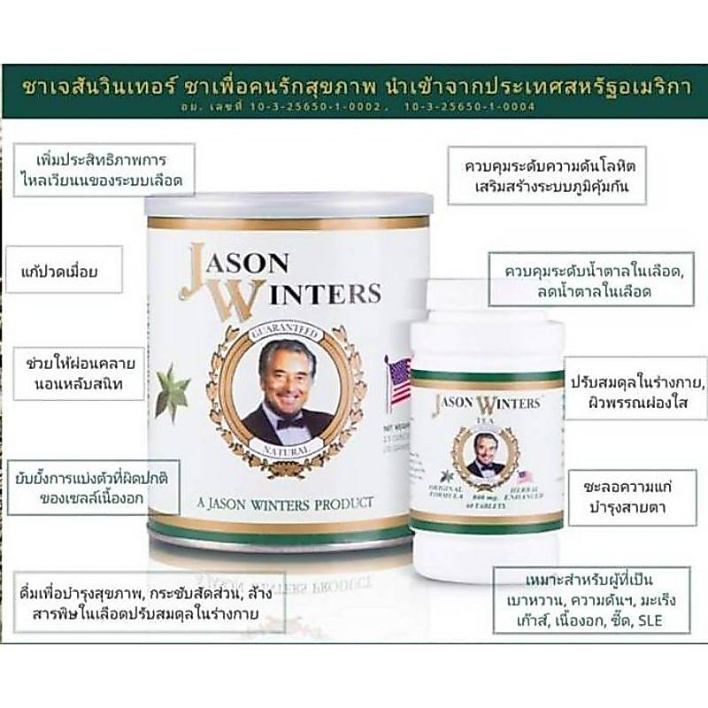 🌈ชาเจสันวินเทอร์ของแท้🌈