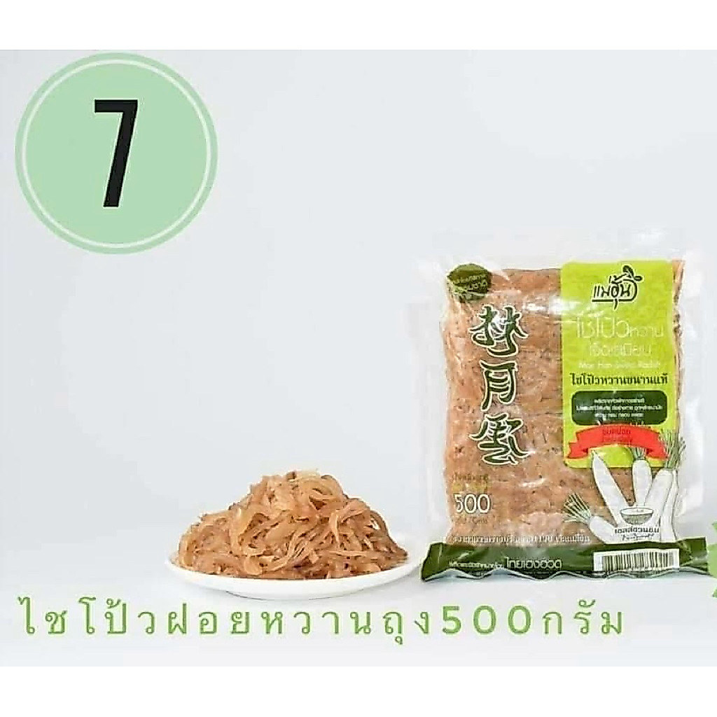 ไชโป้วหวาน ชนิดฝอย/เส้น บรรจุ 500 กรัม