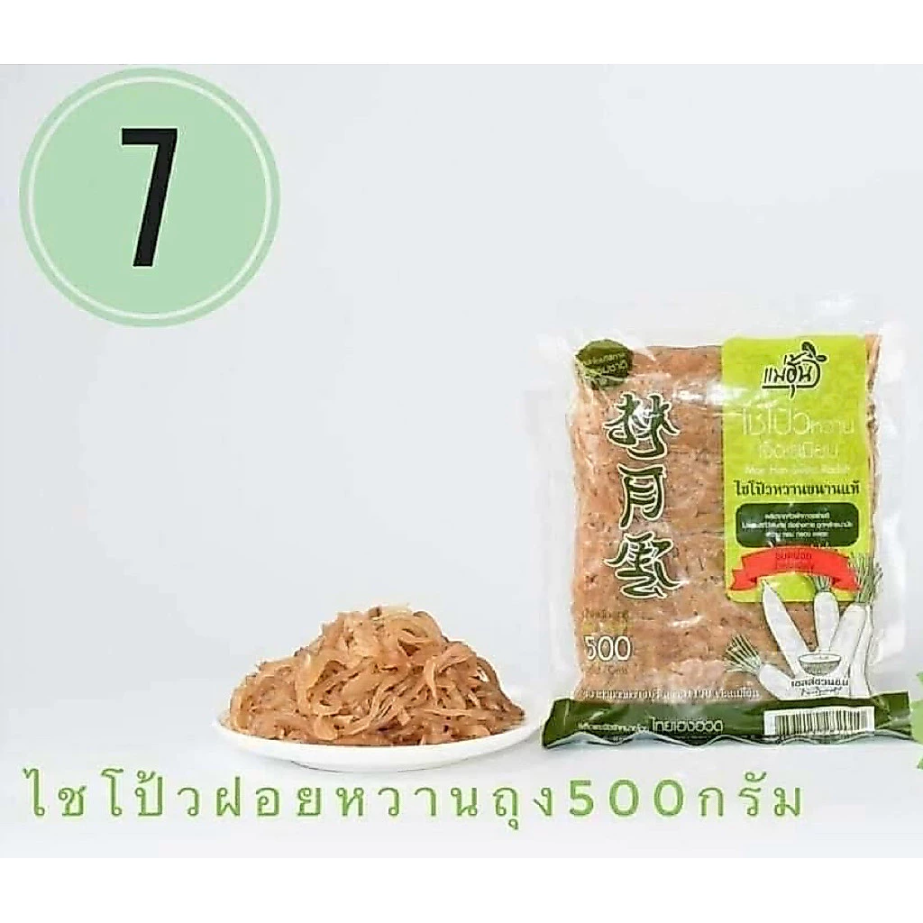 ไชโป้วหวาน ชนิดฝอย/เส้น บรรจุ 500 กรัม