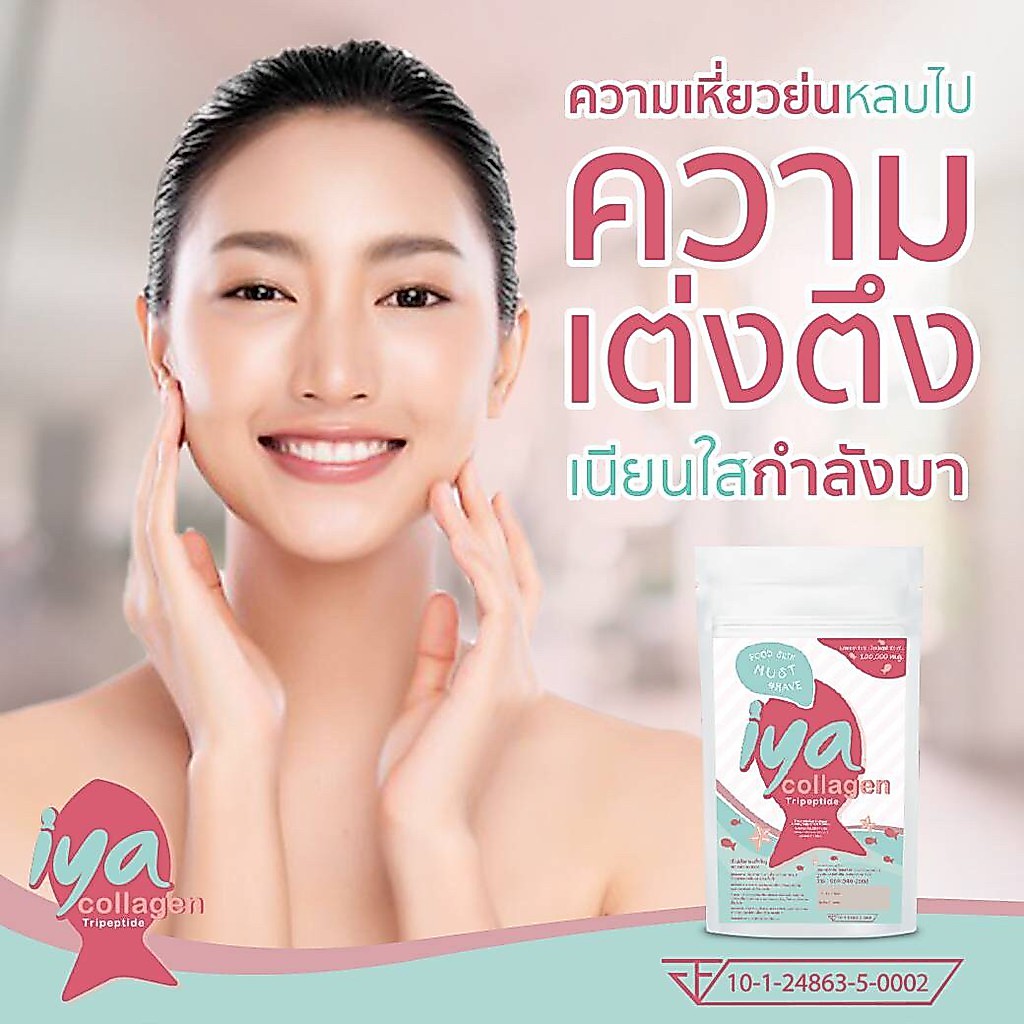 1 ซอง โปรเด็ด!! พิเศษ IYA Pure Collagen Tripeptide 100%