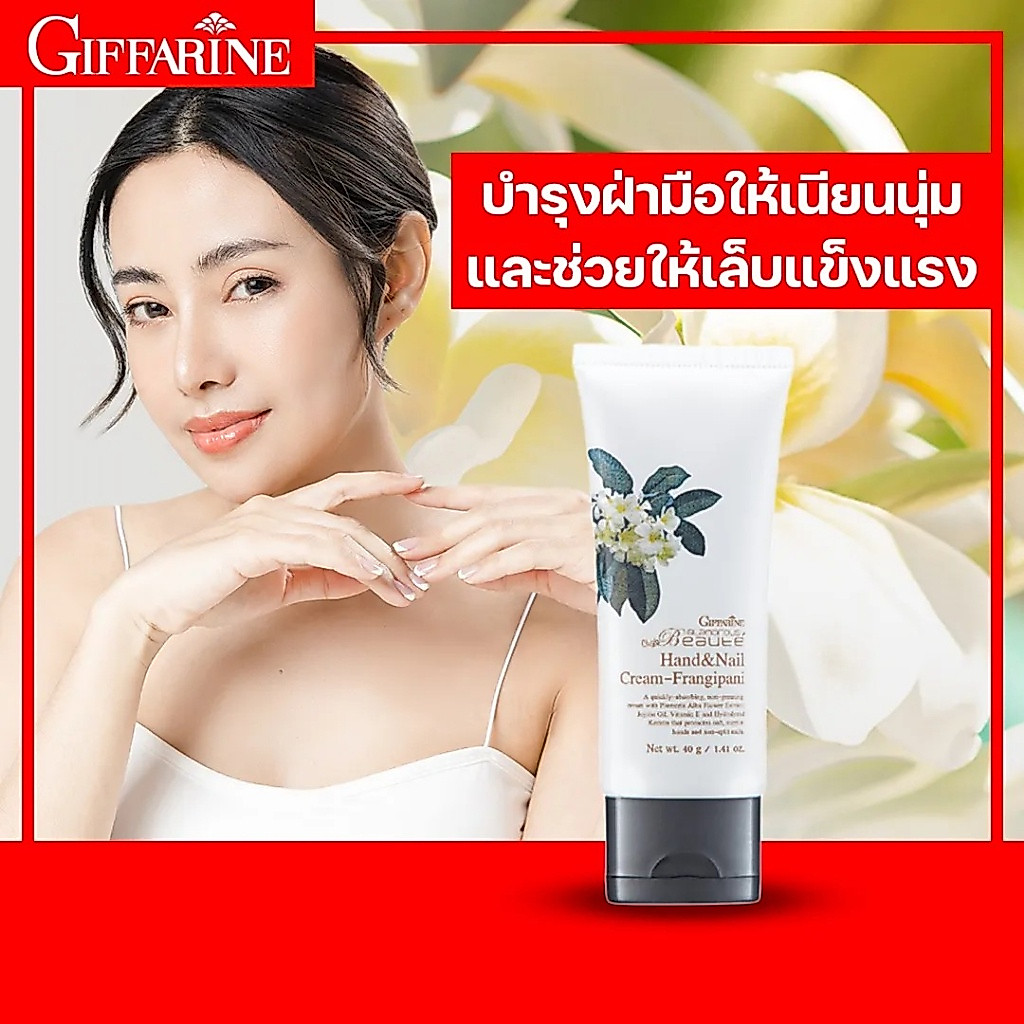ครีมทามือและเล็บ กิฟฟารีน กลามอรัส บูเต้แฮนด์ แอนด์ เนล ครีม บำรุงมือ สารสกัดจากดอกลีลาวดี
