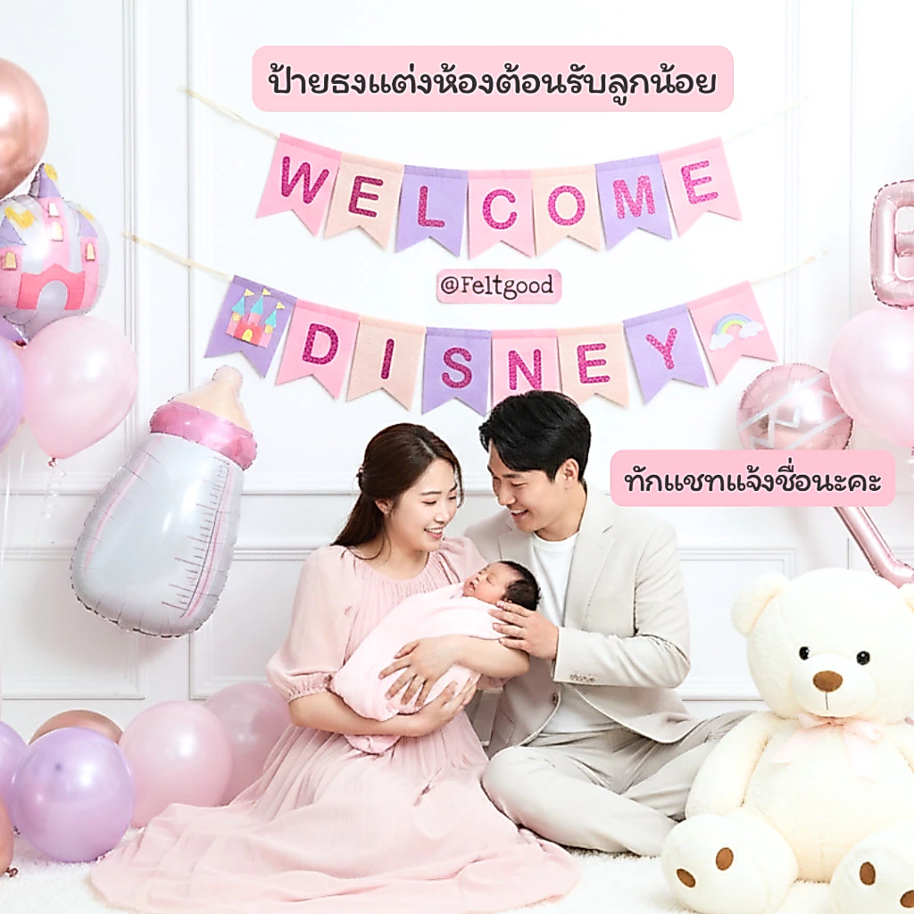 ธงเวลคัมเบบี้WELCOME BABY ธงวันเกิด ป้ายชื่อ พรอพถ่ายรูป ของแต่งห้อง ของขวัญ BABY SHOWER NAME BANNER