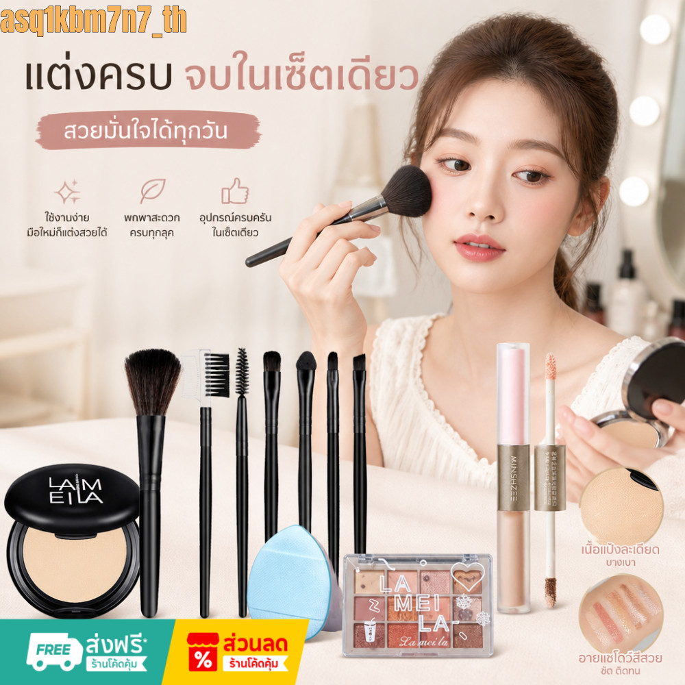 โปรคุ้ม เก็บปลายทาง ส่งในไทย เซ็ตเครื่องสำอาง3/6/8/10/11/12/13 ชิ้น ของแท้สีโดนใจ กันน้ำติดทน ไม่หลุด ไม่เลอะ สวยทั้งวัน