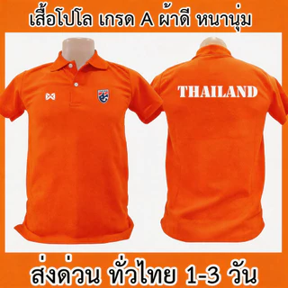 【เสื้อโปโล】 คำแนะนำยอดนิยม เสื้อโปโล ทีมชาติไทย Thailand ฟุตบอล เสื้อคอปก ผ้าดี หนานุ่ม ใส่สบาย ใส่ได้ทั้ง ช/ญ S-3XL
