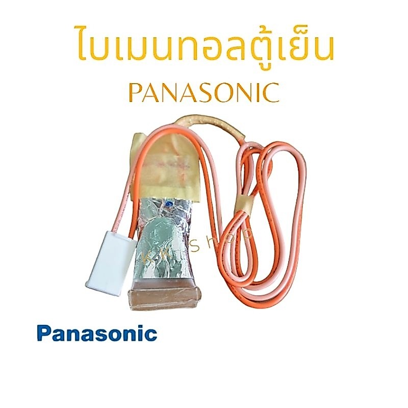 ไบเมนทอลตู้เย็น ยี่ห้อ PANASONIC (พานาโซนิค) [รุ่น PW0019] 2สาย ตัวควบคุมการละลายน้ำแข็ง ตู้เย็น อะไหล่เครื่องเย็น 🙏😍
