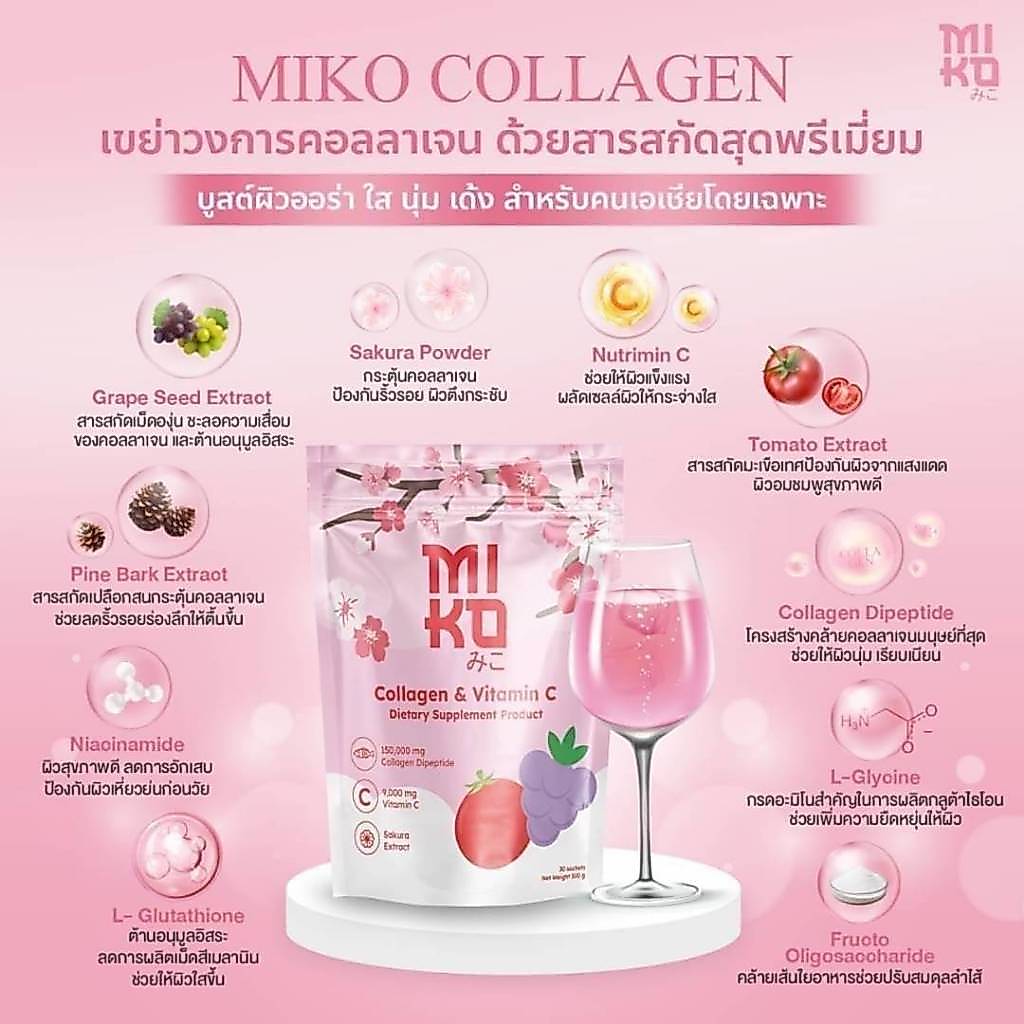 Miko Collagen & Vitamin C สารสกัดสุดพรีเมียมส่งตรงจากญี่ปุ่น เพิ่มความกระจ่างใส ขนาด 30 ซอง