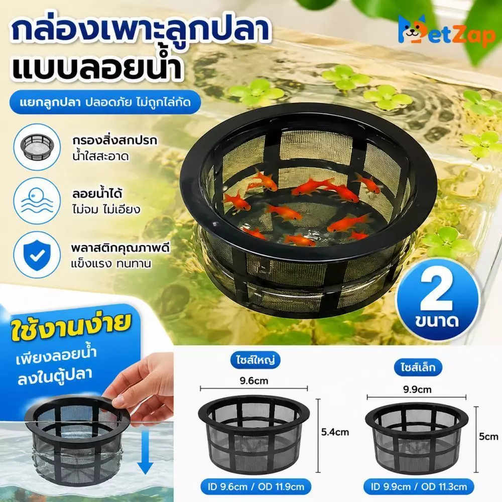 【PetZap】พร้อมส่ง COD กล่องแยกปลาตู้ปลา กล่องอนุบาลปลาลอยน้ำ กล่องแยกปลาป่วย ลูกปลา ปลาเล็ก อุปกรณ์ตู้ปลาโปร่งใส CW-082