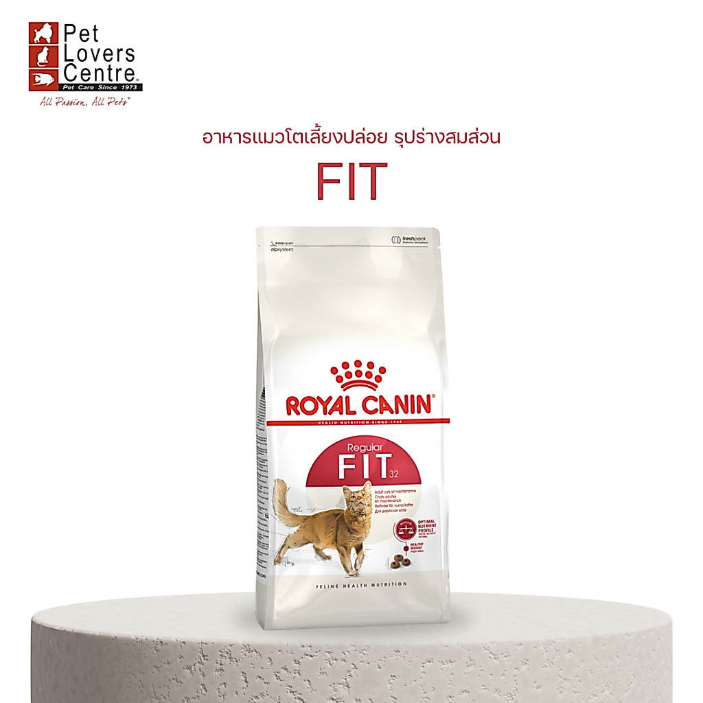 โปรแรง 6.6 เท่านั้น ! Royal Canin Fit โรยัล คานิน ฟิต สำหรับแมวโต เพื่อรูปร่างสมส่วน อายุ 1 ปีขึ้นไป ขนาด 4 kg.