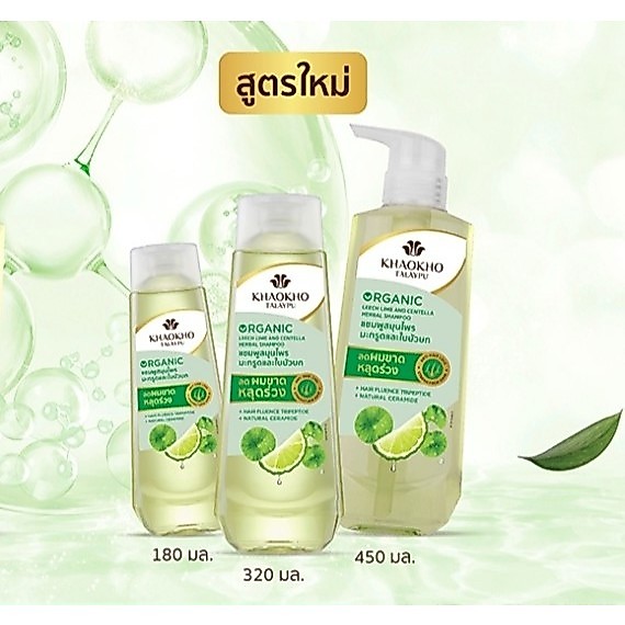 (สูตรใหม่) khaokho Talaypu Shampoo 320ml Conditioner 280ml เขาค้อ ทะเลภู แชมพู ครีมนวด ดูแลผม ผม