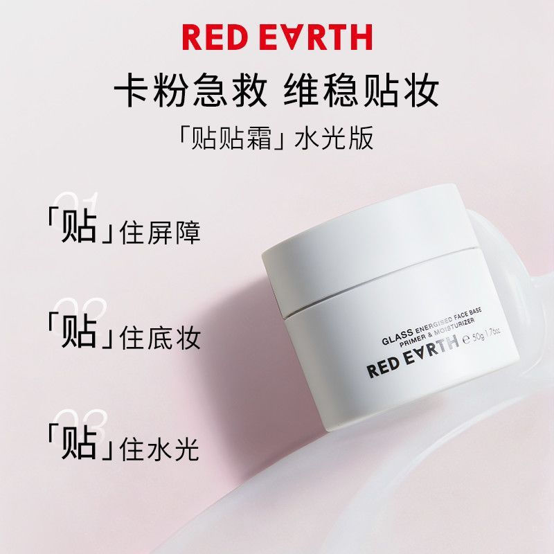 ~~ [RED EARTH] RED EARTH สติกเกอร์ครีมให้ความชุ่มชื้นแต่งหน้าไพรเมอร์ครีมสีส้มโลชั่นรูขุมขนที่มองไม่