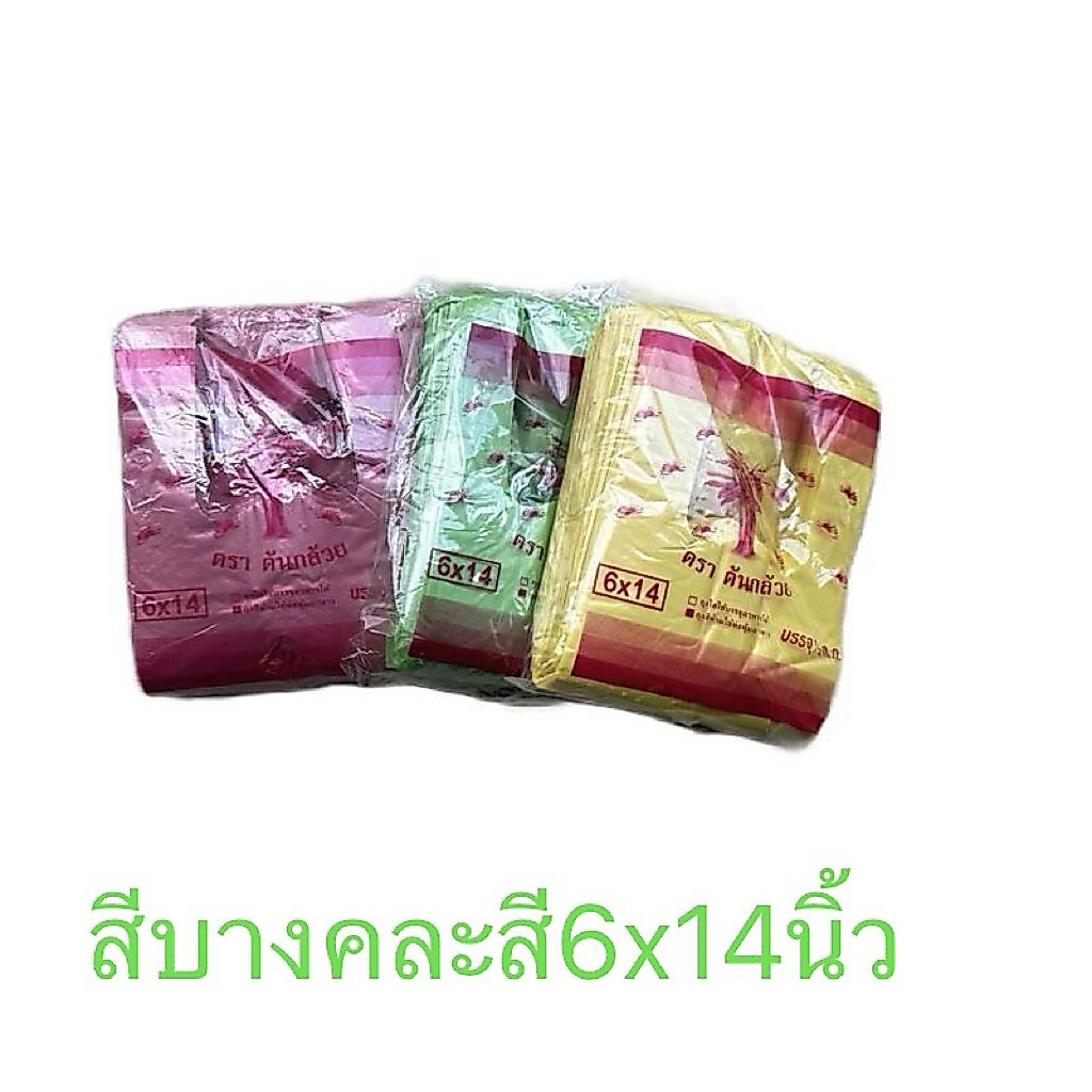 ถุงหูหิ้วสีแบบบางตราต้นกล้วยขนาด6x14