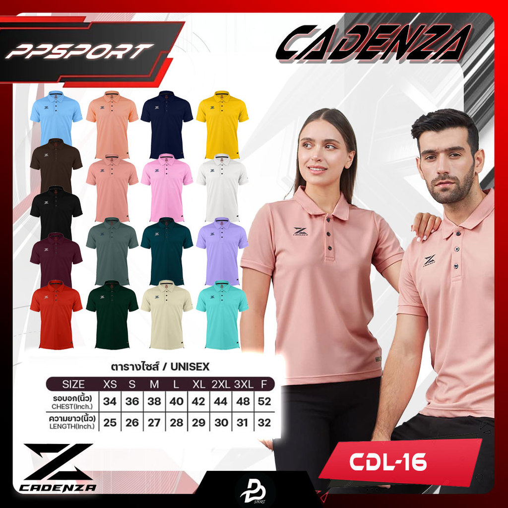 คุ้มกว่านี้ไม่มีแล้ว เสื้อโปโล แขนสั้นคาเดนซ่า CADENZA POLO รหัส CDL-16 ชุดที่ ของแท้100%