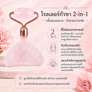 💕Gua Sha ของแท้🔥กวซานวดหน้า ชุดเซทลูกกลิ้ง + กัวซา 🚚ส่งเร็ว ยกกระชับ ลดบวม หินธรรมชาติ กระชับรูขุมขน หน้าเรียว Rose Quartz