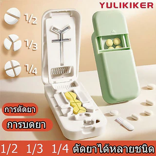 【จัดส่งจากกรุงเทพฯ】ที่ตัดยา ตลับยา ที่ตัดยาเม็ด ที่แบ่งยา 1/2 1/3 1/4 กล่องตัดยา การบดยา ใบมีดคม กล่องใส่ยาแบบพกพา