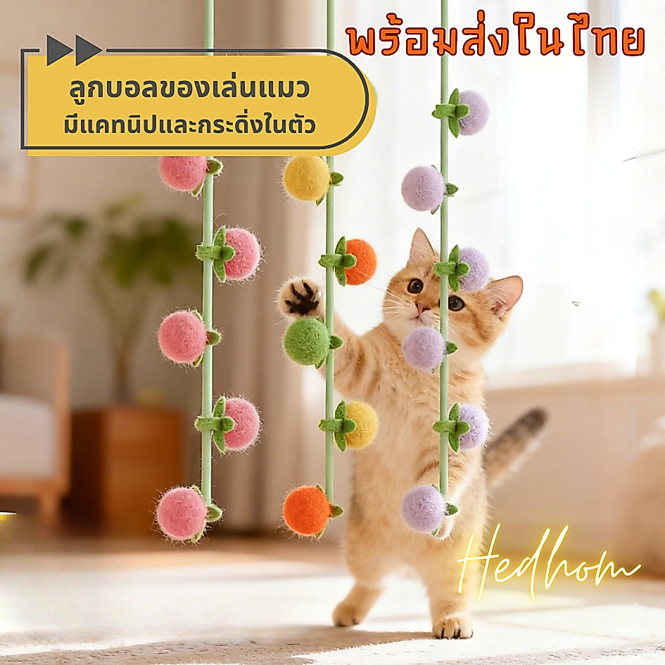 NEW‼️ลูกบอลเด้งดึ๋งของเล่นแมว มีแคทนิปในตัวและกระดิ่ง กระโดดเล่นสนุก ออกกำลังกาย