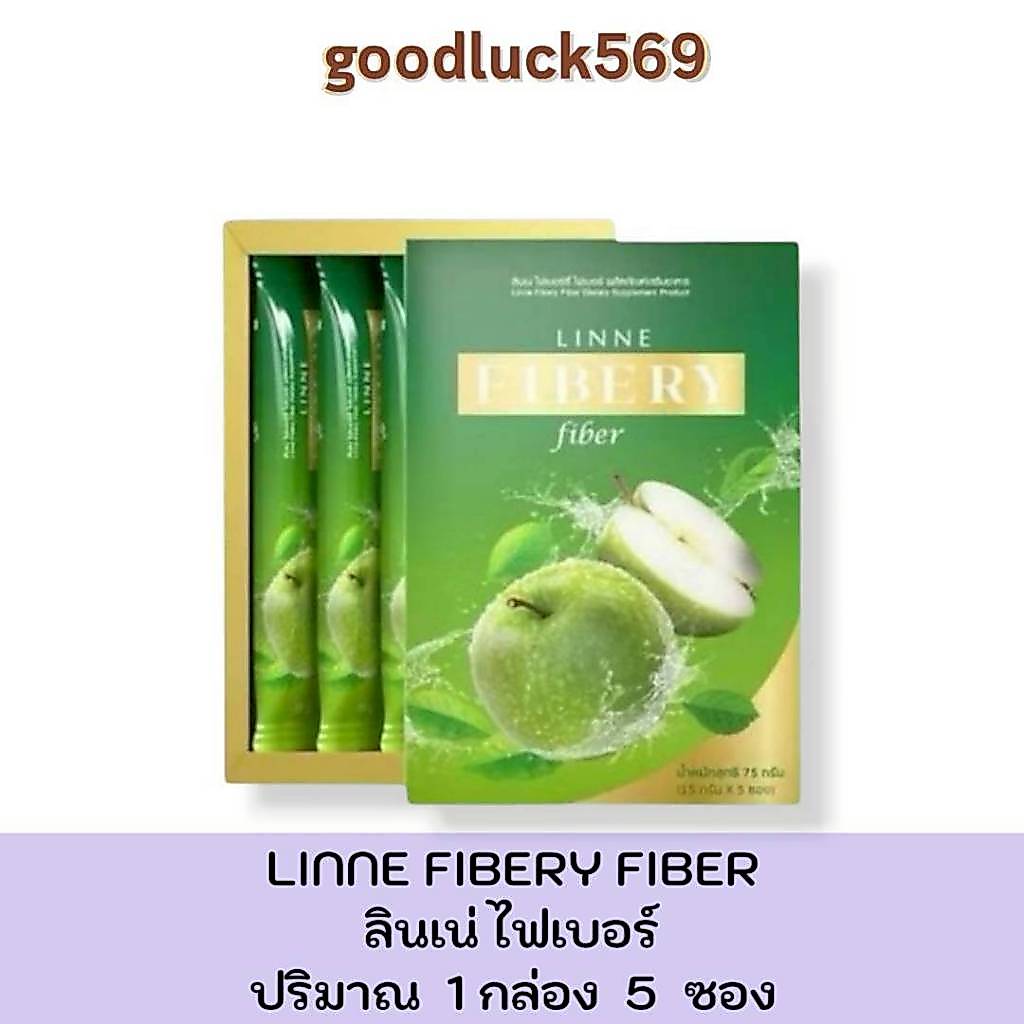 ลินเน่ ไฟเบอร์ Linne Fibery Fiber 1กล่อง พร้อมส่ง