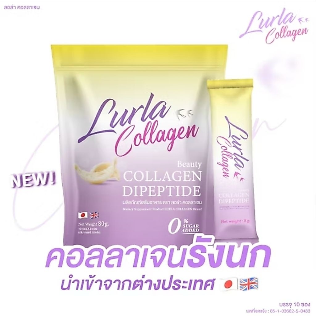ลอล่า คอลลาเจน Lurla Collagen 1ห่อ 10ซอง (ของแท้)
