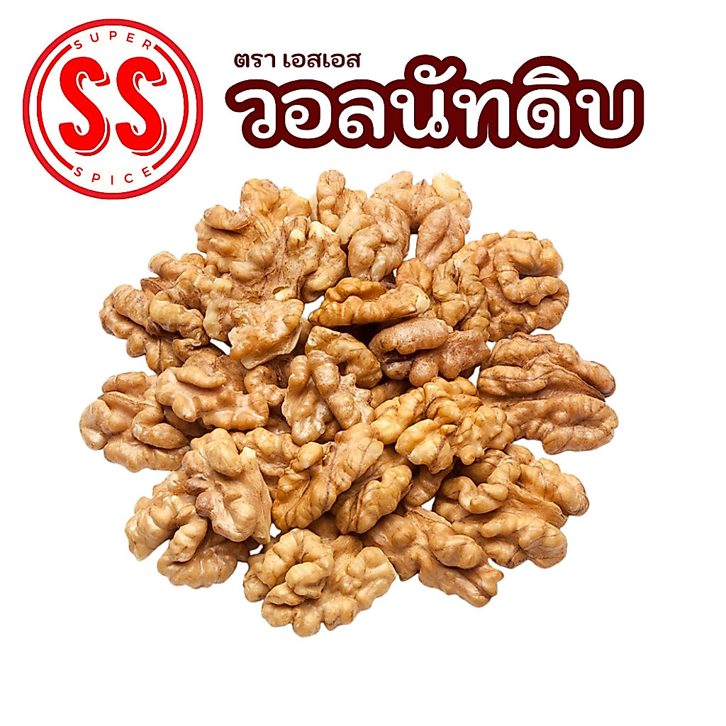 วอลนัทดิบ สำหรับทำขนม สะอาด  Walnut (SS Brand)