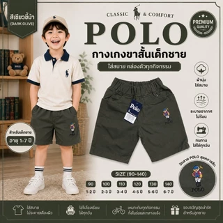 กางเกงขาสั้นเด็กชาย ปักหมี เด็กชาย เนื้อผ้าดี สีไม่ตก สีสด แมทกับเสื้อเท่ห์มาก