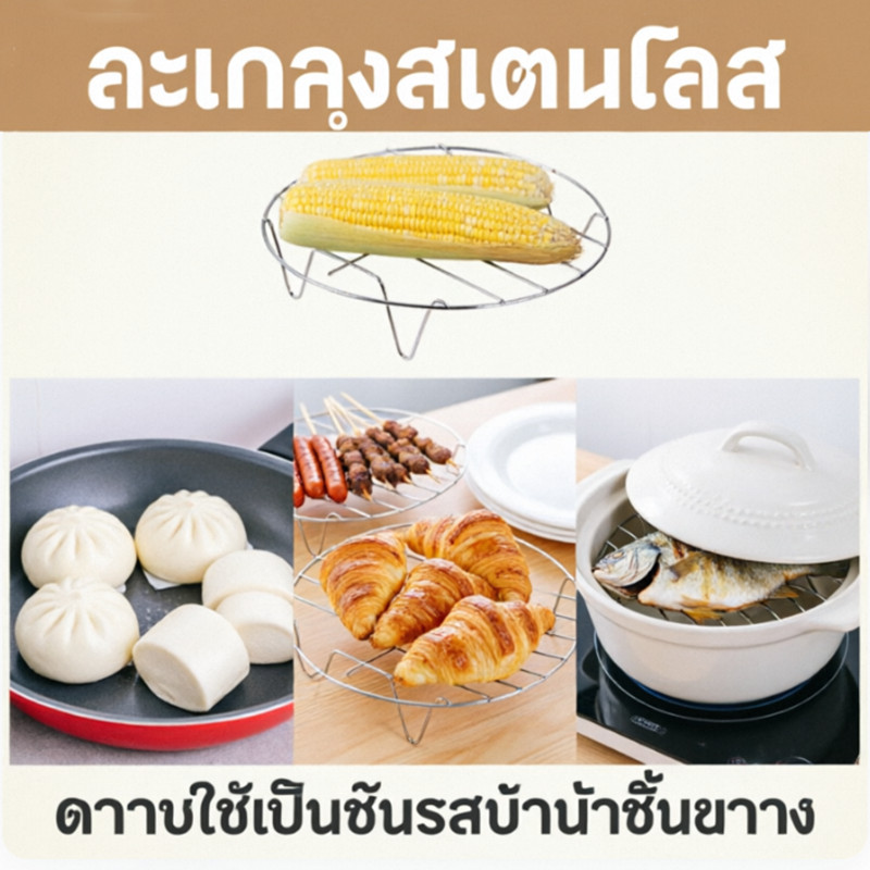 Jisano ตะแกรงสแตนเลส ตะแกรงย่าง ทนความร้อน ที่รองหม้อ หม้อทอดไร้น้ำมัน Air Fryer