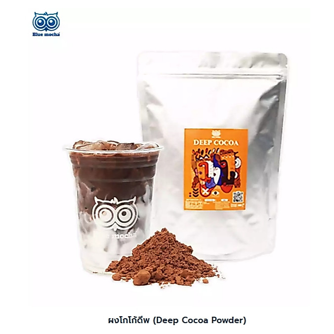 ผงโกโก้ดีพ (Deep Cocoa Powder) ผลิตจากผงโกโก้ 100%