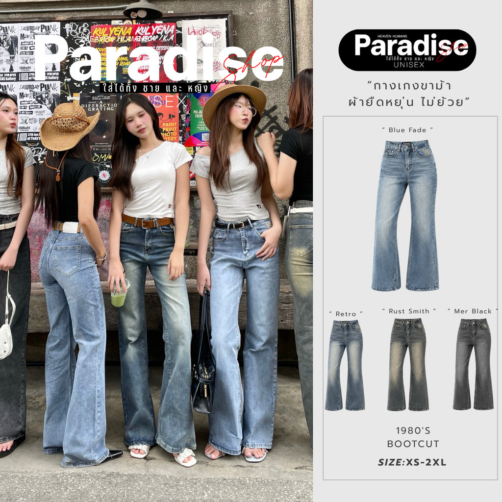 Paradise | XS-2XL | Paradise | XS-2XL | BootCut กางเกงขาม้า ผ้ายืดหยุ่น ทรงเข้ารูป ใส่สบาย เก็บทรงสวย ไม่ย้วย