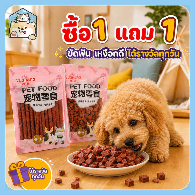 【COD】 (ซื้อ 1 แถม 1)ขนมฝึกน้องหมาแท่งเนื้อวัวสด สำหรับทุกรูปร่าง ทำความสะอาดฟัน+โภชนาการสูง รับรองโดยสัตวแพทย์