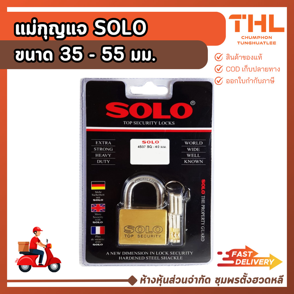 กุญแจโซโล SOLO 4507 SQ ขนาด 35 - 55 มม. กุญแจทองเหลืองแท้ ไม่เป็นสนิม Security Lock