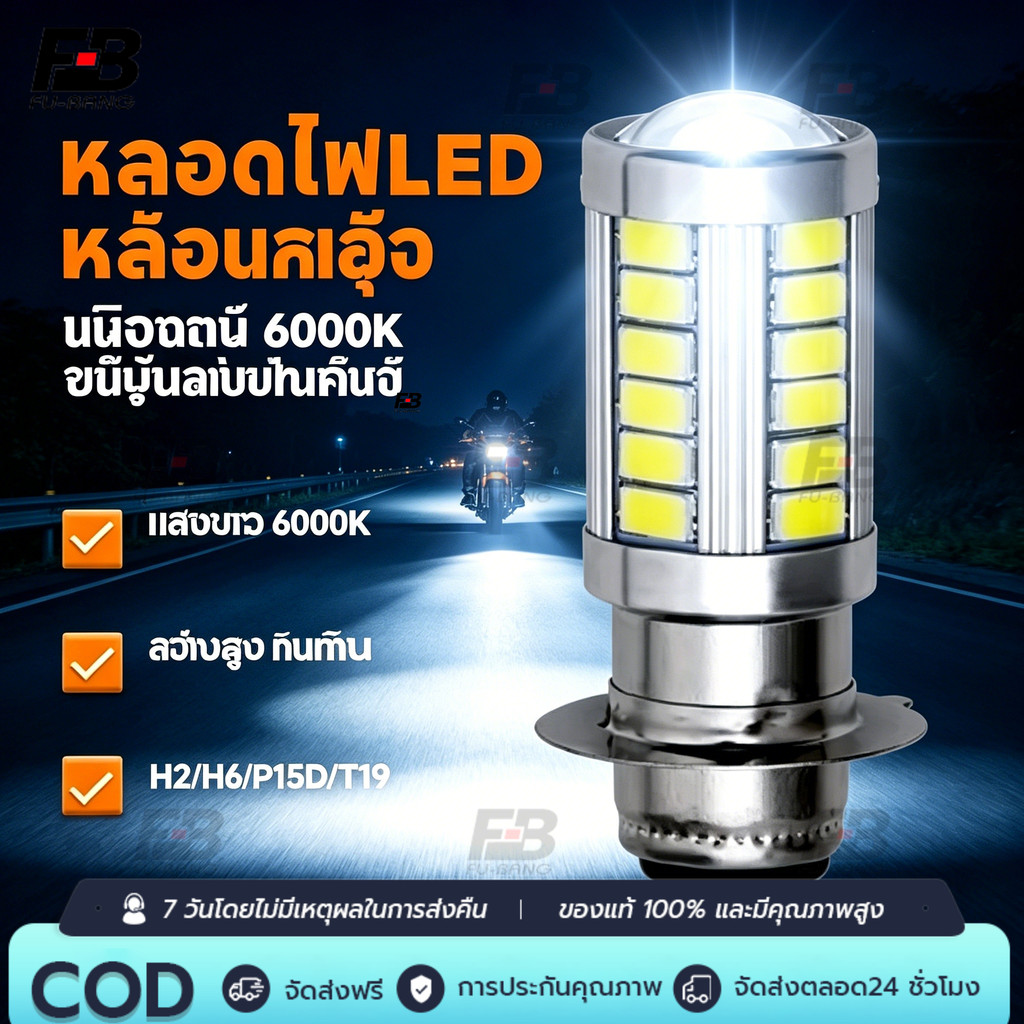 หลอดไฟหน้า LED มอเตอร์ไซค์ T19 H2/H6/P15D สีขาว 6000K หลอดไฟรถจักรยานยนต์ หลอดไฟเลี้ยว หลอดไฟท้าย ราคาต่อ 1 หลอด