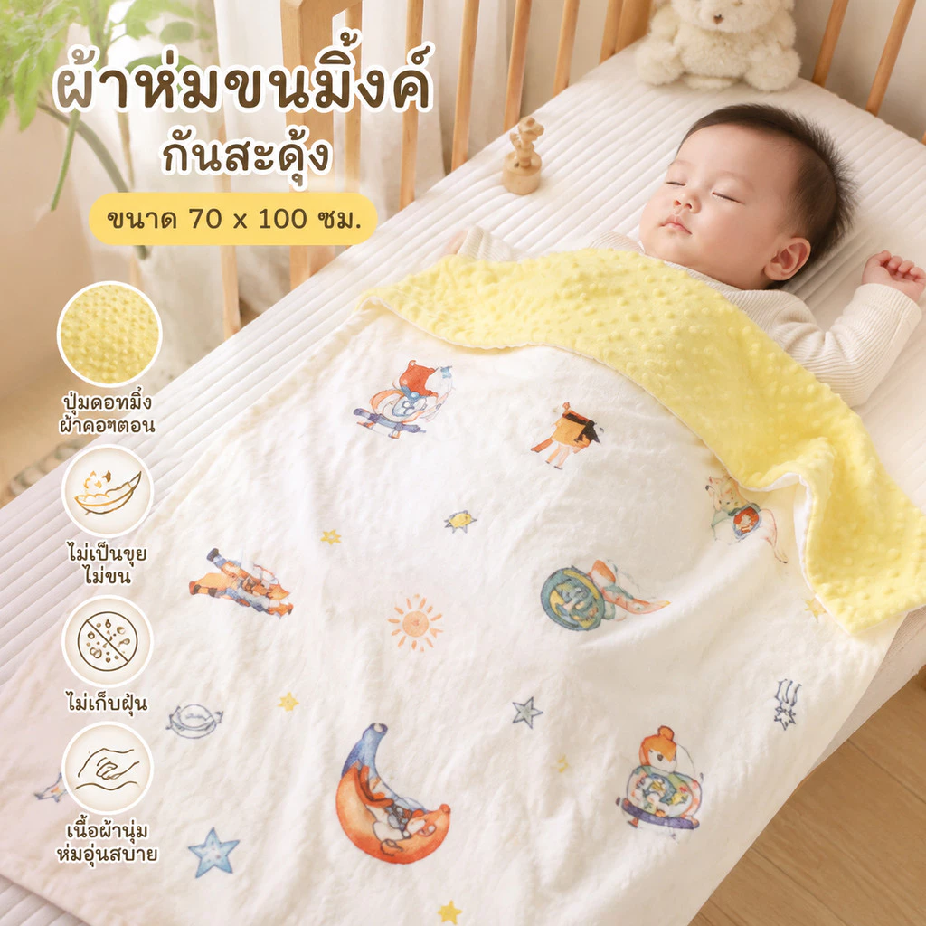 Royal kids ผ้าห่ม กันสะดุ้ง เนื้อผ้าเสริมสร้างพัฒนาการ สำหรับเด็ก พกพาได้สะดวก