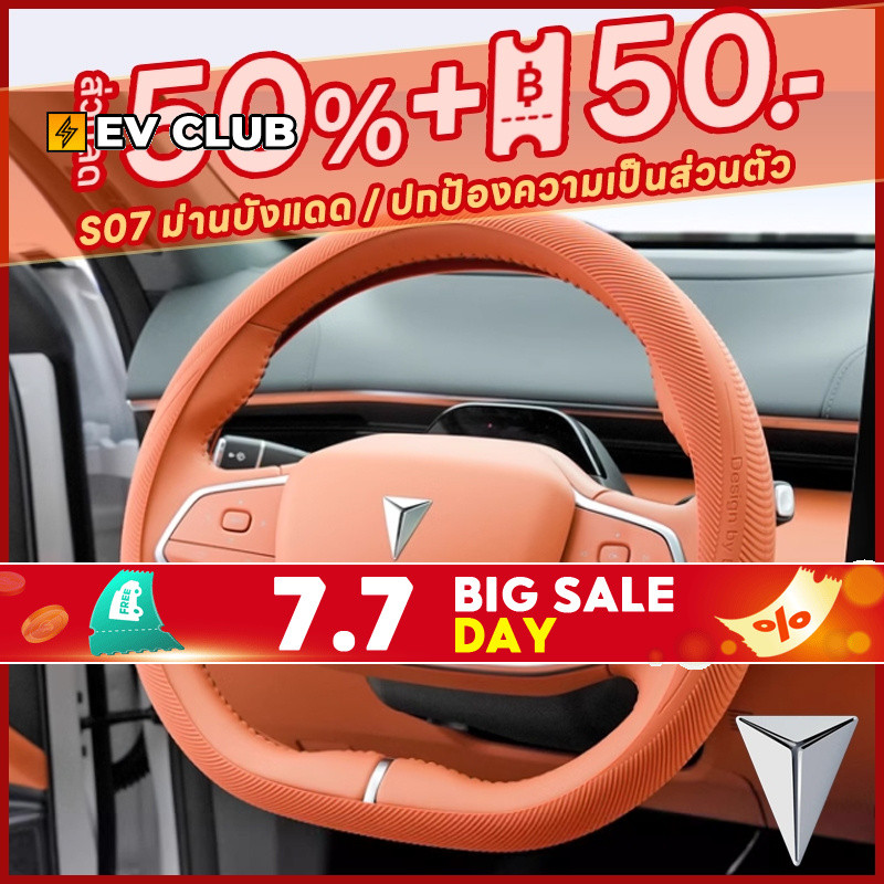 Changan deepal s07 l07 ปลอกหุ้มพวงมาลัยรถยนต์ ซิลิโคน แบบบางพิเศษ อุปกรณ์เสริม สําหรับภายในรถยนต์