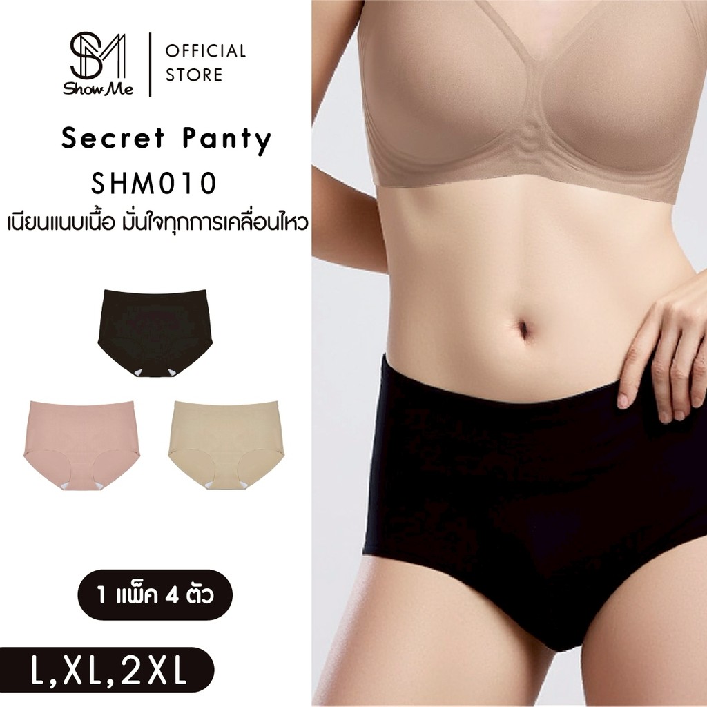 [1 แพ็ค 4 ตัว]Show Me กางเกงชั้นในสายลับ ดีไซน์ไร้ขอบ รุ่น Secret Panty รหัส SHM010 เนียนแนบเนื้อ