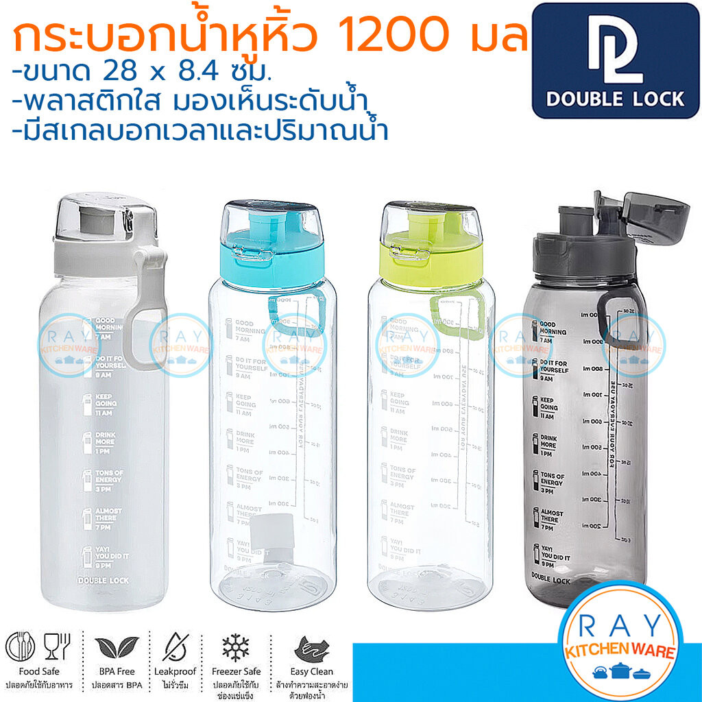 Double Lock กระบอกน้ำหูหิ้ว 1200 มล (1ใบ) มีสเกลบอกเวลา ฝาล็อค 3143 BPA Free JCJ ขวดน้ำพลาสติกใส