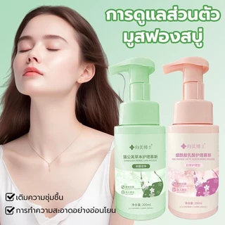 มูสกรดแลคติกไนอาซินาไมด์ 200ml เฮอร์เบิลเอสเซนส์ pH 4.5 ทำความสะอาดจุดซ่อนเร้นอย่างอ่อนโยน สดชื่น และระงับกลิ่นกาย