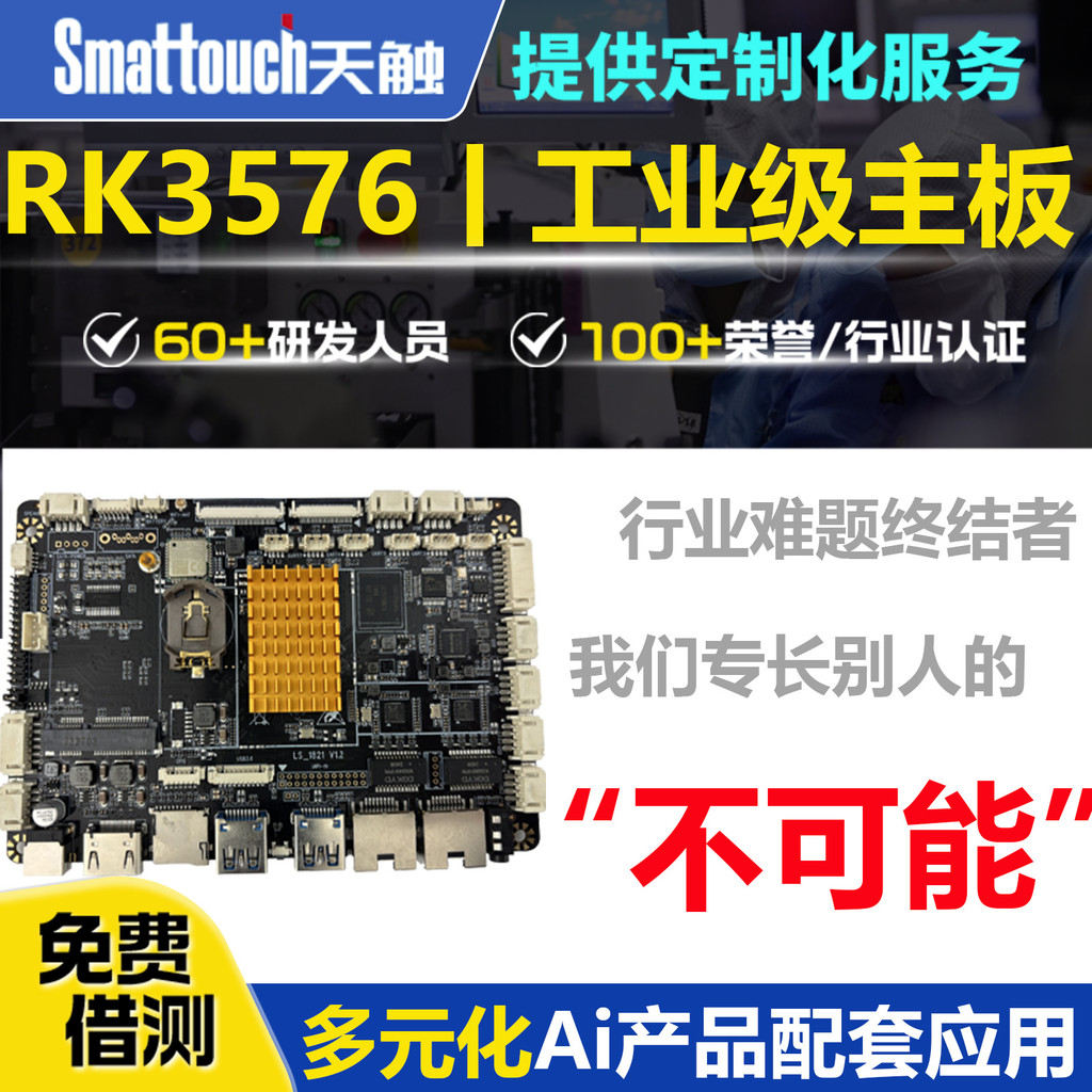 RK3568/3588/3399/3576Deepseek อุตสาหกรรม All-in-One Machine linux Android เมนบอร์ดอินเทอร์เฟซ