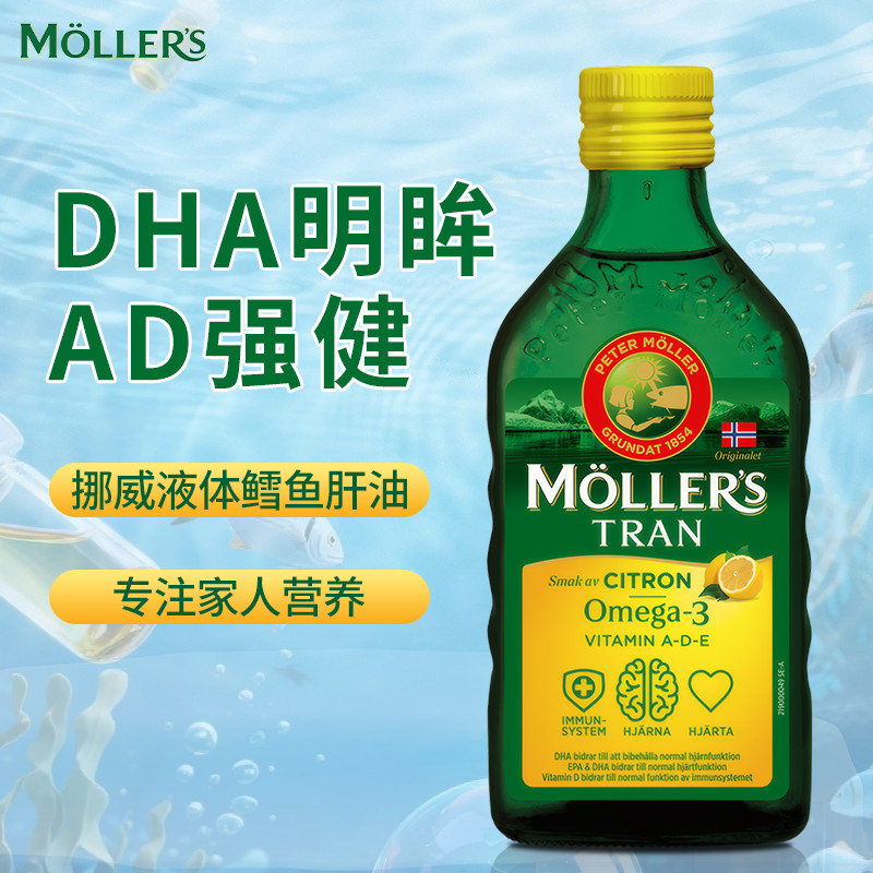 นอร์เวย์นําเข้า Original Mollers Cod Liver Oil Mollers Liquid Fish Oil ผู้ใหญ่ DHA250ml