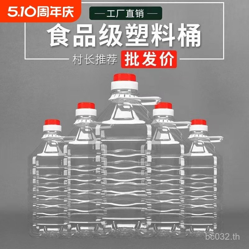 ถังไวน์ 520 โปร่งใส 2.5L5L10L ขวดไวน์พลาสติกกินได้ Jin 10 ขวดน้ํามันถังน้ํามัน/กาต้มน้ําน้ํามัน Jin 