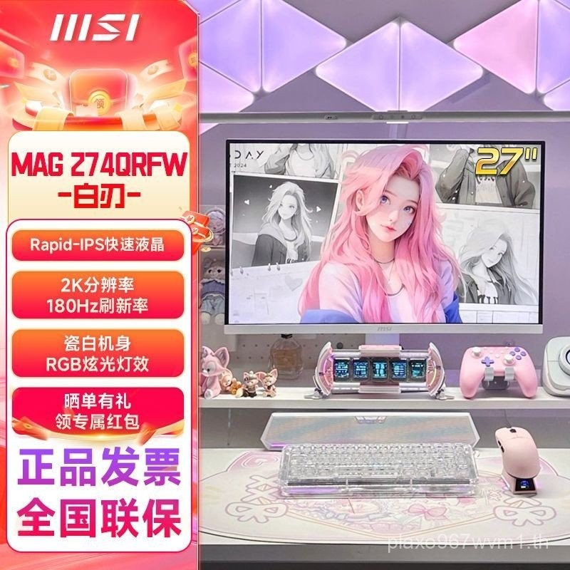 MSI 27 นิ้ว 2K180HZHDR400 Gaming High Swip จอคอมพิวเตอร์ใบมีดสีขาว MAG274QRFW สีขาว