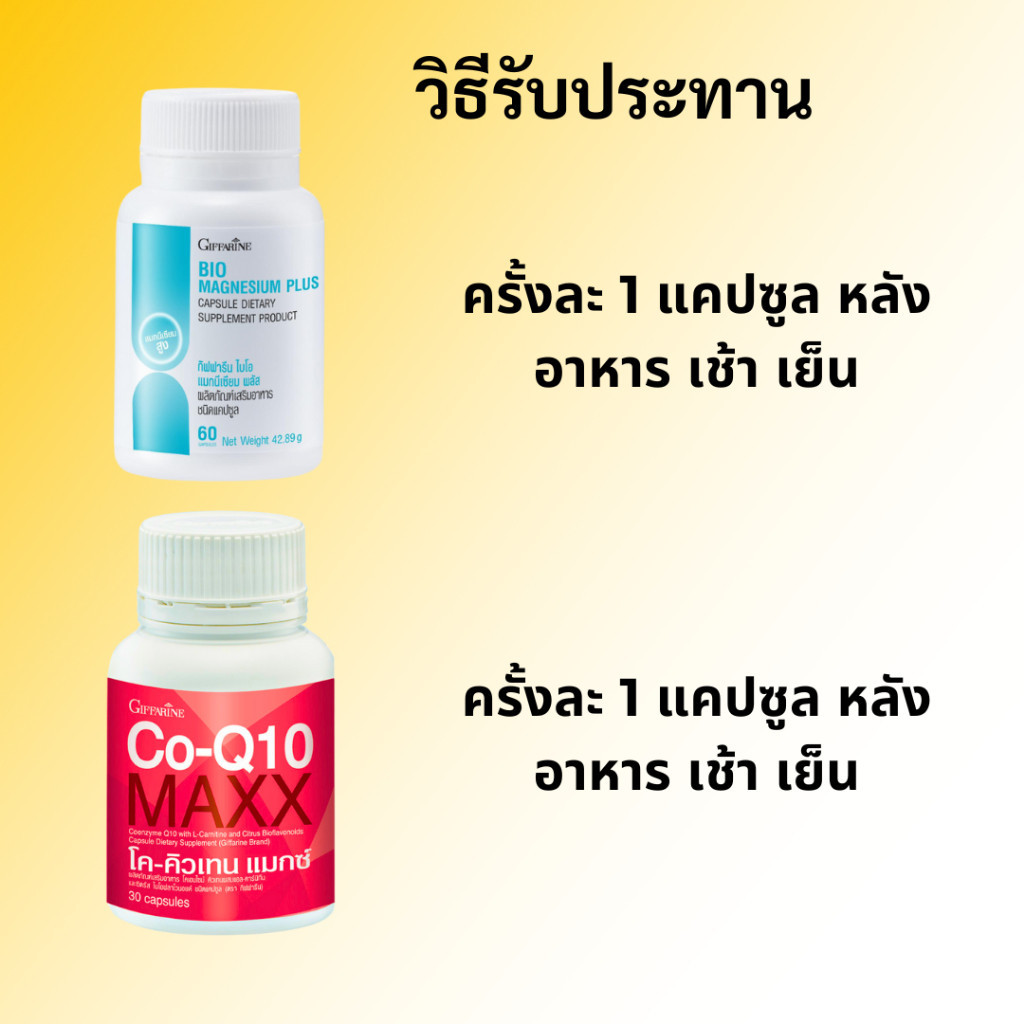 กิฟฟารีน ชุดคู่แก้ไมเกรน Co-Q10 Max + Magnesium บำรุงปลายประสาท ลดปวดหัว ตะคริว หลับสบาย ราคา ถูกที่สุด ดีลบีเคเค แกลเลอรีภาพที่ 7