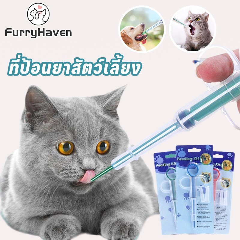 หลอดป้อนยา ที่ป้อนยาสัตว์เลี้ยง หัว 2 แบบ ทั้งยาเม็ด ยาน้ำ หมา แมว