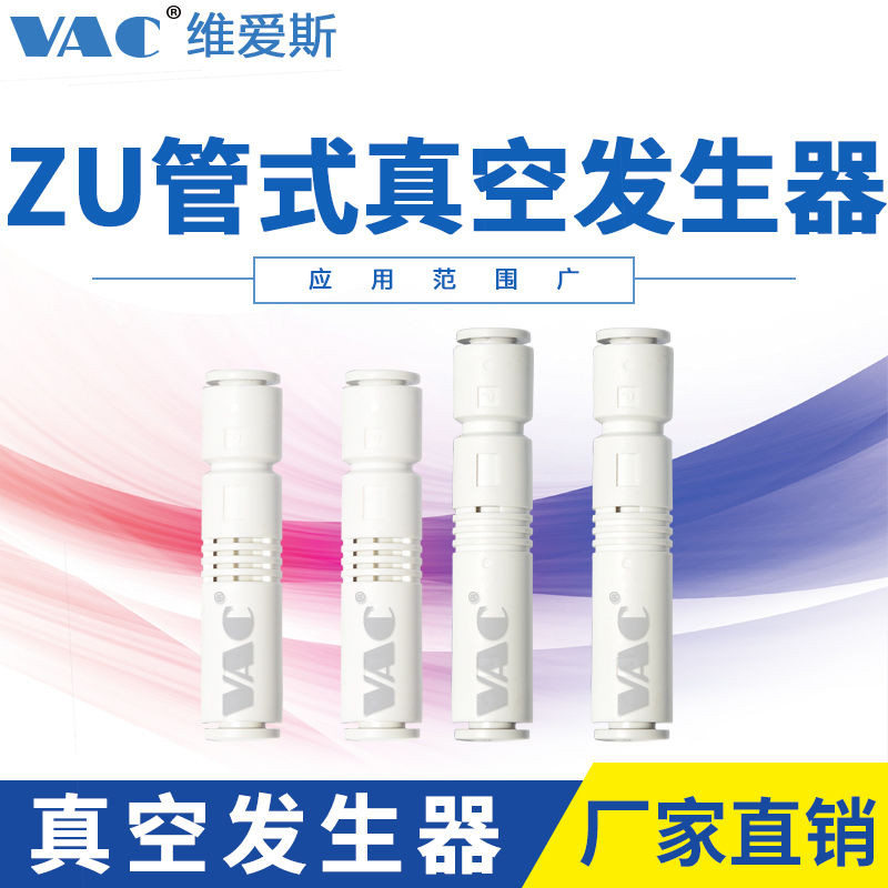 SMC ประเภทถ้วยดูดเฉพาะหลอดประเภทเครื่องกําเนิดสูญญากาศ ZU05S ZU07S ZU05L ZU07L แรงดันลบ